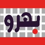 بهرو