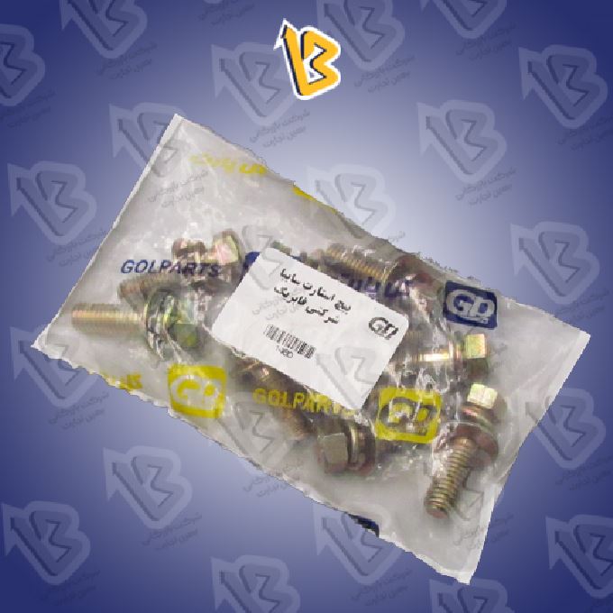 پیچ استارت سایپا شرکتی فابریک گلپارت G.P.CO