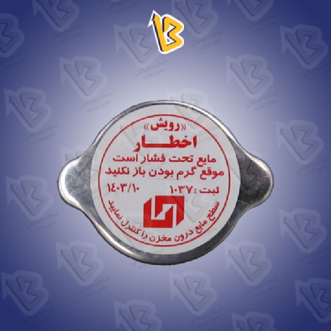 درب رادیاتور پراید فلزی سازه گستر رویش